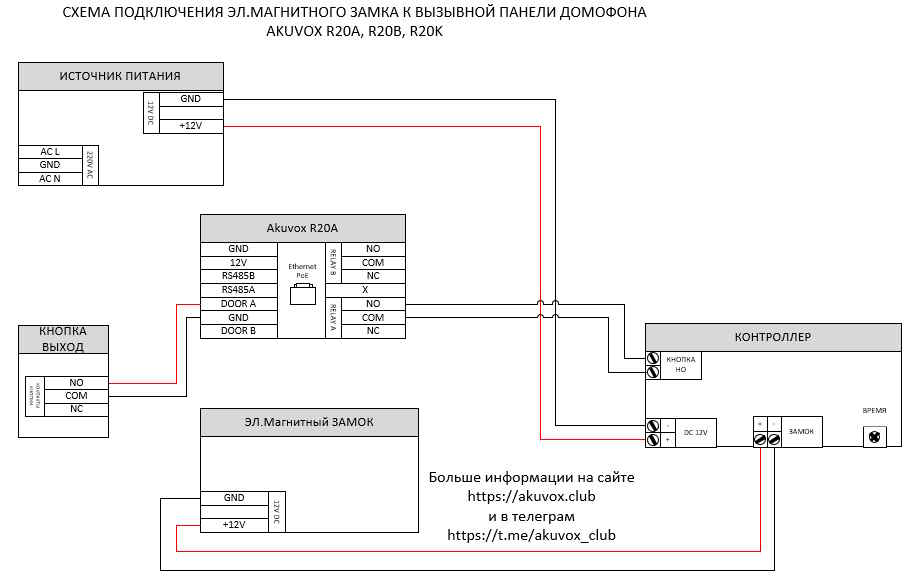 схема подключения эл магнитного замка с контроллером.jpg