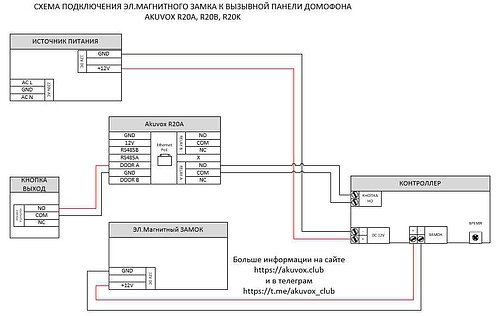 схема подключения эл магнитного замка с контроллером.jpg
